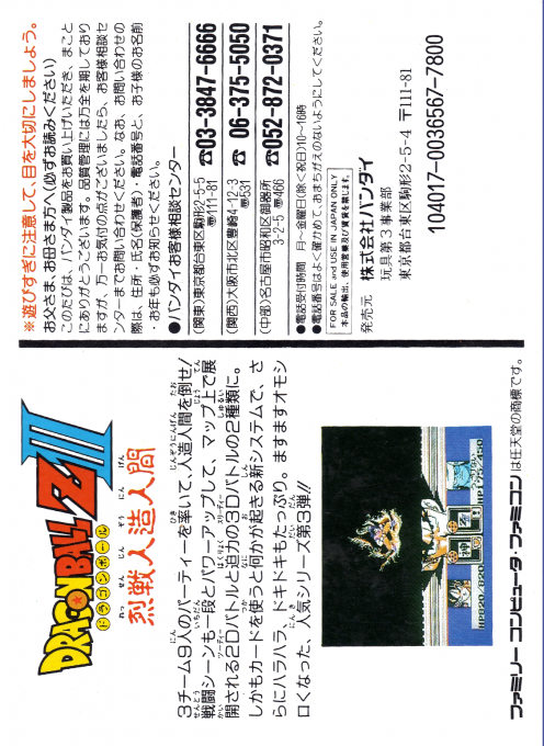 Dragon Ball Z III : Ressen Jinzou Ningen — Box back